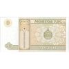 اسکناس 1 توگروگ بدون تاریخ (1993) جمهوری - تک - UNC63 - مغولستان