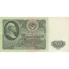 اسکناس 50 روبل 1961 اتحاد جماهیر شوروی - تک - VF - روسیه