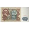 اسکناس 100 روبل 1991 جمهوری سوسیالیستی - تک - VF - اتحاد جماهیر شوروی