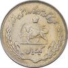 سکه 1 ریال 1350 تصویری یادبود فائو - AU55 - محمد رضا شاه