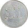 مدال نقره نوروز 1336 یادگار نوروز باستانی - MS62 - محمد رضا شاه