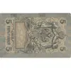 اسکناس 5 روبل 1909 نیکلای دوم - تک - VF - روسیه