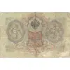 اسکناس 3 روبل 1905 نیکلای دوم - تک - VF - روسیه