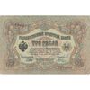 اسکناس 3 روبل 1905 نیکلای دوم - تک - VF - روسیه