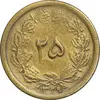 سکه 25 دینار یک ریال 1329 - قالب اشتباه - VF30 - محمد رضا شاه
