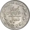 سکه 10 ریال 1364 - صفر کوچک - پشت باز - MS61 - جمهوری اسلامی