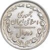 سکه 10 ریال 1359 - EF45 - جمهوری اسلامی