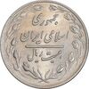 سکه 20 ریال 1359 - MS61 - جمهوری اسلامی