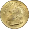 سکه 1 ریال 1351 تصویری یادبود فائو - طلایی - MS63 - محمد رضا شاه