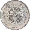 سکه 20 ریال 1360 سومین سالگرد (پرسی روی سکه پهلوی) - AU55 - جمهوری اسلامی