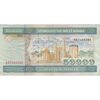 اسکناس 50000 منات 1995 جمهوری - تک - VF - آذربایجان