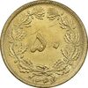 سکه 50 دینار 1346 برنز - MS64 - محمد رضا شاه
