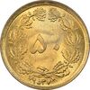 سکه 50 دینار 2537 ساندویچی - MS64 - محمد رضا شاه