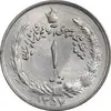 سکه 1 ریال 1357 آریامهر - چرخش 45 درجه - AU50 - محمد رضا شاه