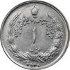سکه 1 ریال 2536 آریامهر - چرخش 45 درجه - EF45 - محمد رضا شاه