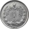 سکه 1 ریال 2536 آریامهر - چرخش 45 درجه - EF45 - محمد رضا شاه
