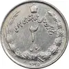 سکه 2 ریال 2535 - چرخش 45 درجه - EF45 - محمد رضا شاه