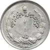 سکه 1 ریال 2536 آریامهر - چرخش 45 درجه - AU58 - محمد رضا شاه