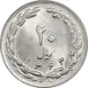 سکه 20 ریال 1363 - MS62 - جمهوری اسلامی