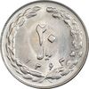 سکه 20 ریال 1363 - MS63 - جمهوری اسلامی