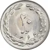 سکه 20 ریال 1363 - MS63 - جمهوری اسلامی