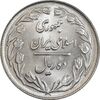 سکه 10 ریال 1361 - تاریخ کوچک پشت بسته - MS63 - جمهوری اسلامی