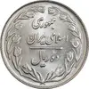 سکه 10 ریال 1361 - تاریخ کوچک پشت بسته - MS63 - جمهوری اسلامی