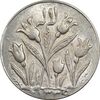 سکه شاباش گل لاله 1339 - MS62 - محمد رضا شاه سکه شاباش گل لاله 1339 - MS62 - محمد رضا شاه