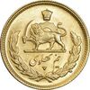 سکه طلا نیم پهلوی 2536 آریامهر - MS63 - محمد رضا شاه