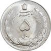 سکه 5 ریال 1325 - MS64 - محمد رضا شاه