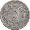 سکه 5 دینار 1310 نیکل - VF30 - رضا شاه
