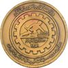 مدال سومین دوره مسابقات قهرمانی کارگران کشور 1351 - دهه انقلاب - AU - محمد رضا شاه