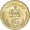 سکه 10 ریال 1348 فائو - طلایی - MS60 - محمد رضا شاه