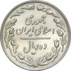 سکه 10 ریال 1358 - صفر مبلغ بزرگ - AU50 - جمهوری اسلامی