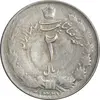 سکه 2 ریال 1327 - VF35 - محمد رضا شاه