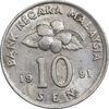 سکه 10 سن 1991 پادشاهی انتخابی - AU55 - مالزی
