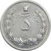 سکه 5 ریال 1312 - EF45 - رضا شاه