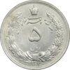 سکه 5 ریال 1312 - MS61 - رضا شاه