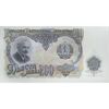 اسکناس 200 لو 1951 جمهوری خلق - تک - UNC63 - بلغارستان
