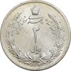 سکه 2 ریال 1312 - MS62 - رضا شاه