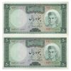 اسکناس 50 ریال (آموزگار - جهانشاهی) - جفت - UNC63 - محمد رضا شاه اسکناس 50 ریال (آموزگار - جهانشاهی) - جفت - UNC63 - محمد رضا شاه