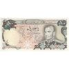 اسکناس 500 ریال (انصاری - مهران) - تک - UNC62 - محمد رضا شاه