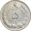 سکه 5 ریال 1328 - AU58 - محمد رضا شاه