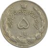 سکه 5 ریال 1348 آریامهر - VF - محمد رضا شاه