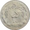 سکه 5 ریال 1357 آریامهر - چرخش 90 درجه - EF45 - محمد رضا شاه