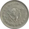 سکه 2 ریال 1357 آریامهر - چرخش 45 درجه - AU - محمد رضا شاه