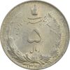 سکه 5 ریال 1323 - MS62 - محمد رضا شاه