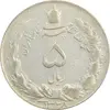 سکه 5 ریال 1328 - VF35 - محمد رضا شاه