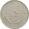 سکه 5 ریال 1331 مصدقی - EF45 - محمد رضا شاه