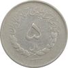 سکه 5 ریال 1332 مصدقی - VF - محمد رضا شاه